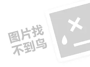 橱柜代理费需要多少钱？（创业项目答疑）